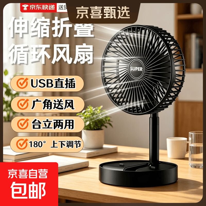 伸缩折叠小风扇家用静音运行学生宿舍办公室台式USB直插桌面大风力台面落地两用折叠电风扇SSF2 【颜色随机】USB直插+伸缩折叠-1个装 0mAh