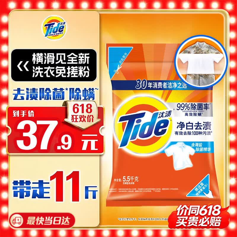 汰渍净白去渍洗衣粉11斤装 强效去渍 持久留香 大袋批发非皂粉家庭装
