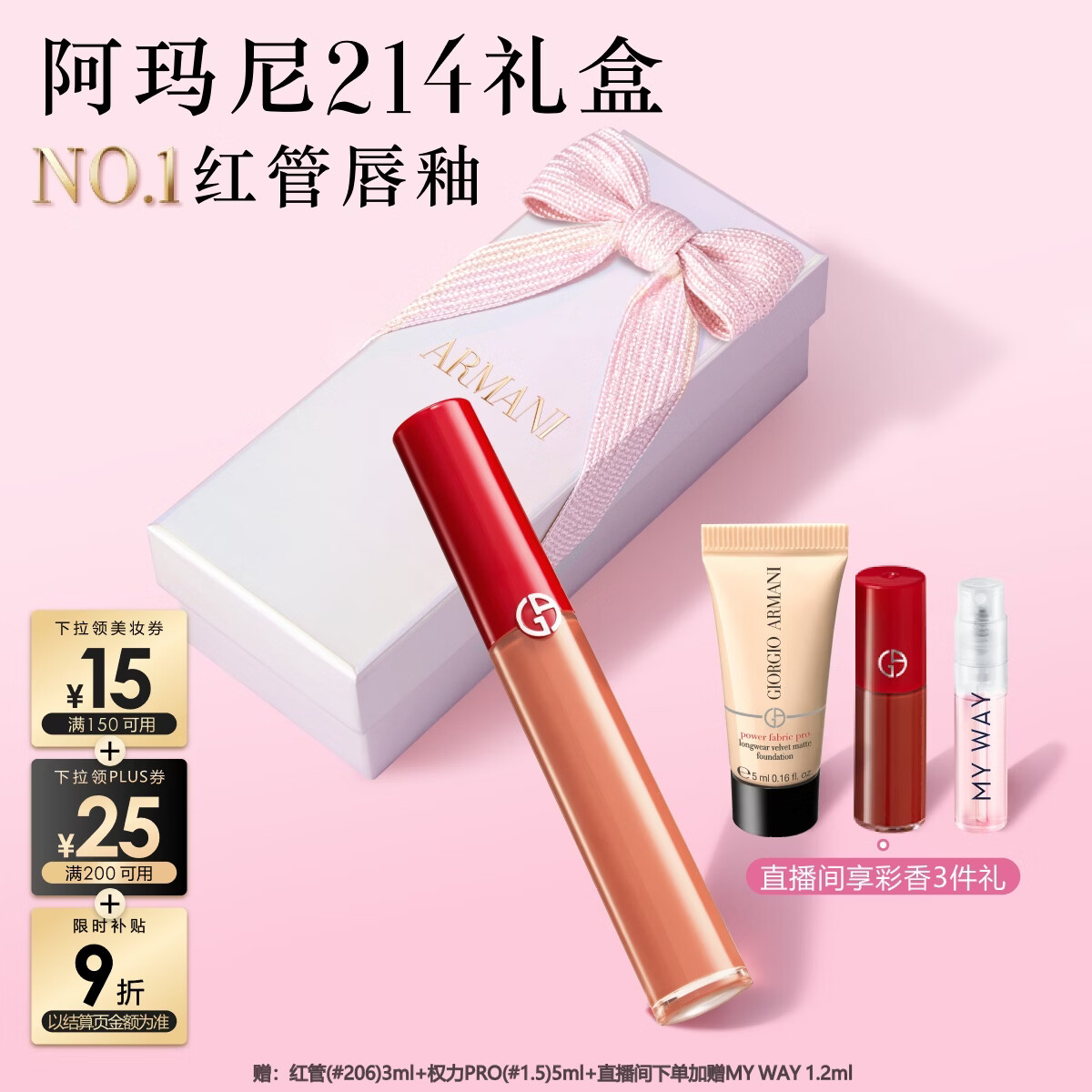 阿玛尼红管唇釉#214奶杏色润唇膏口红不沾杯送女友礼盒生日礼物