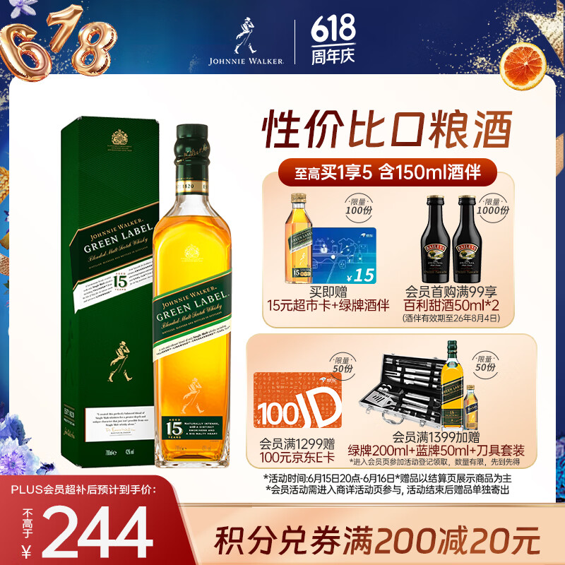 尊尼获加（JOHNNIE WALKER）绿方绿牌15年 苏格兰调和威士忌 洋酒 750ml