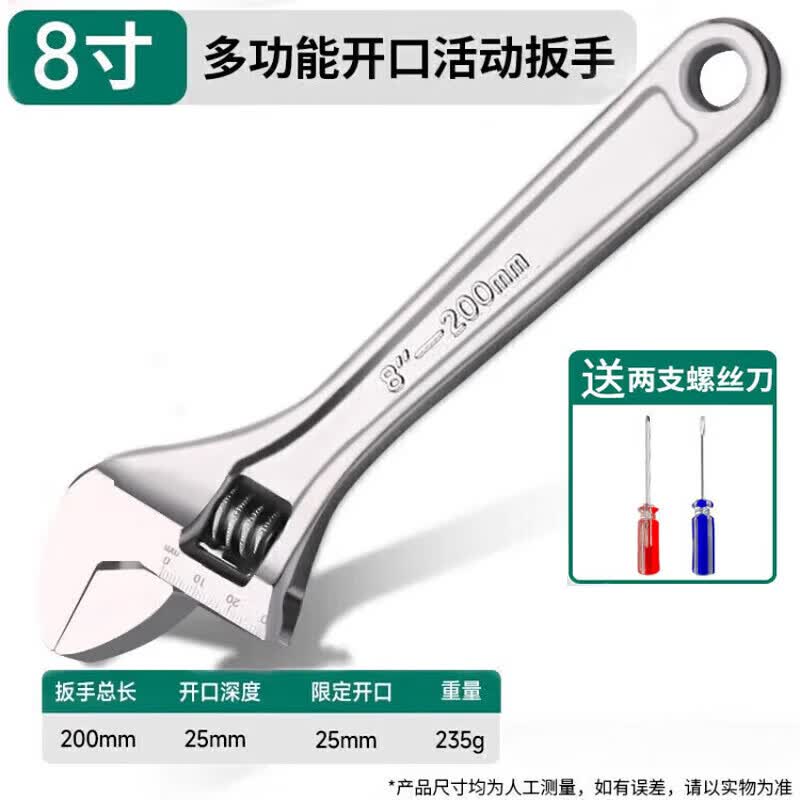 绿林（GREENER）活动扳手8寸家用套装工具万能活口扳手大开口多功能卫浴活络扳手