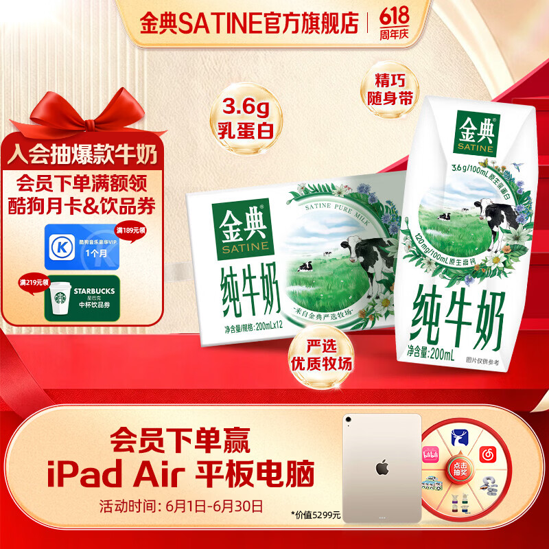 金典纯牛奶200ml*12盒 3.6g乳蛋白 原生高钙 牛奶整箱 4月产 【轻享随饮装】金典纯牛奶*1箱