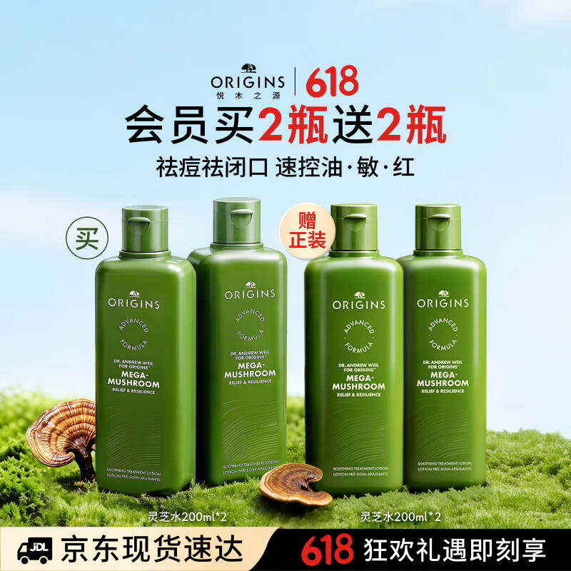悦木之源灵芝菌菇水200ml*2买2赠2 384元 - 86线报