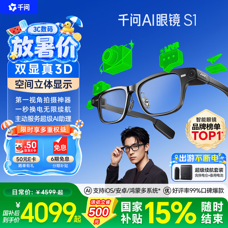 千问AI显示眼镜S1 3D立体双显 屏显拍摄 无限续航拍照录像导航翻译提词夸克最快当日达 生日礼物