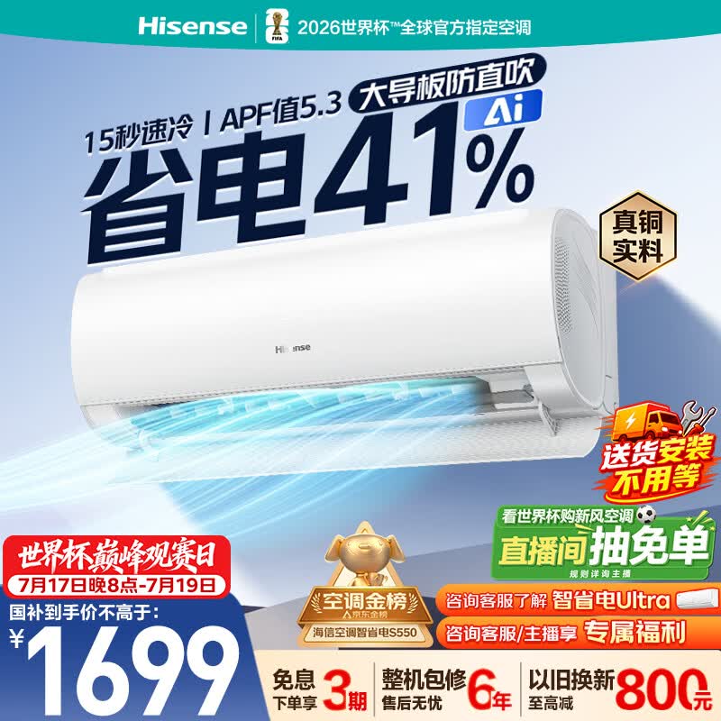 海信空调智省电S550大1.5匹挂机省电41%抗病毒大导板防直吹一级外机单排铜管冷暖变频KFR-35GW/S550-X1
