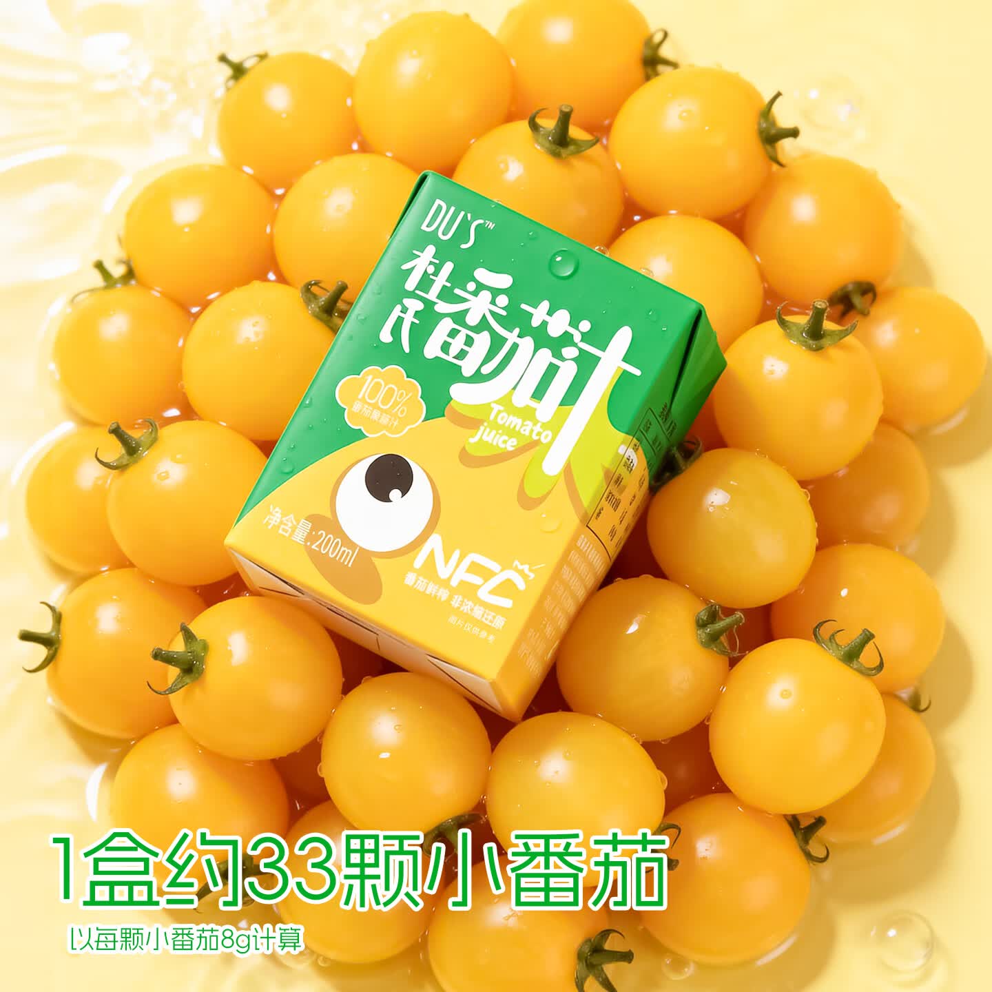 DU'S杜氏100%番茄汁NFC果蔬汁 纯汁0添加剂  200ml*12盒/箱  【黄】钜惠3箱-共36盒