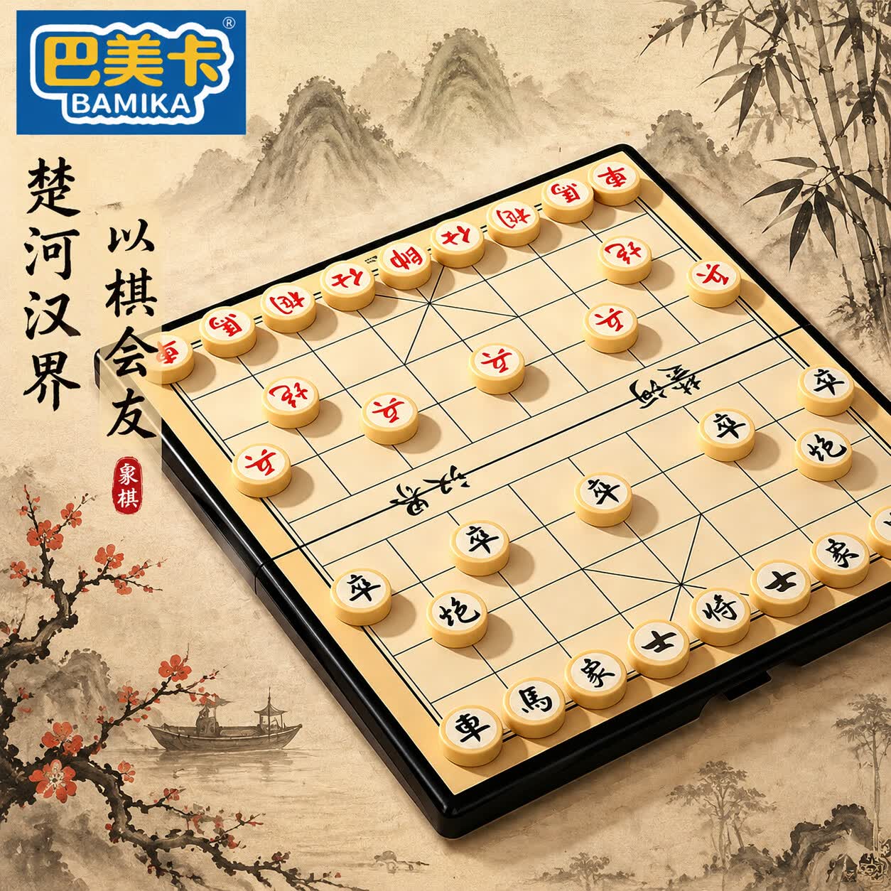 巴美卡磁性中国象棋磁吸棋类儿童小学生玩具便携式折叠棋盘桌游生日礼物