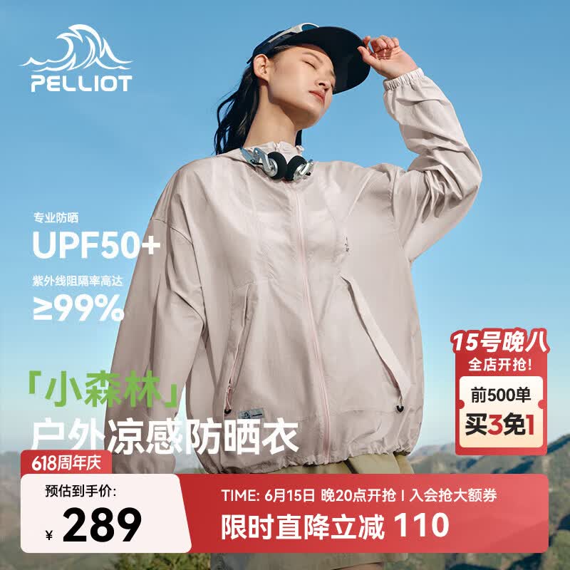 伯希和防晒衣 569元,伯希和小森林防晒衣任选拍3件 854元 - 线报酷 伯希和防晒衣 569元,伯希和小森林防晒衣任选拍3件 854元 - 线报酷