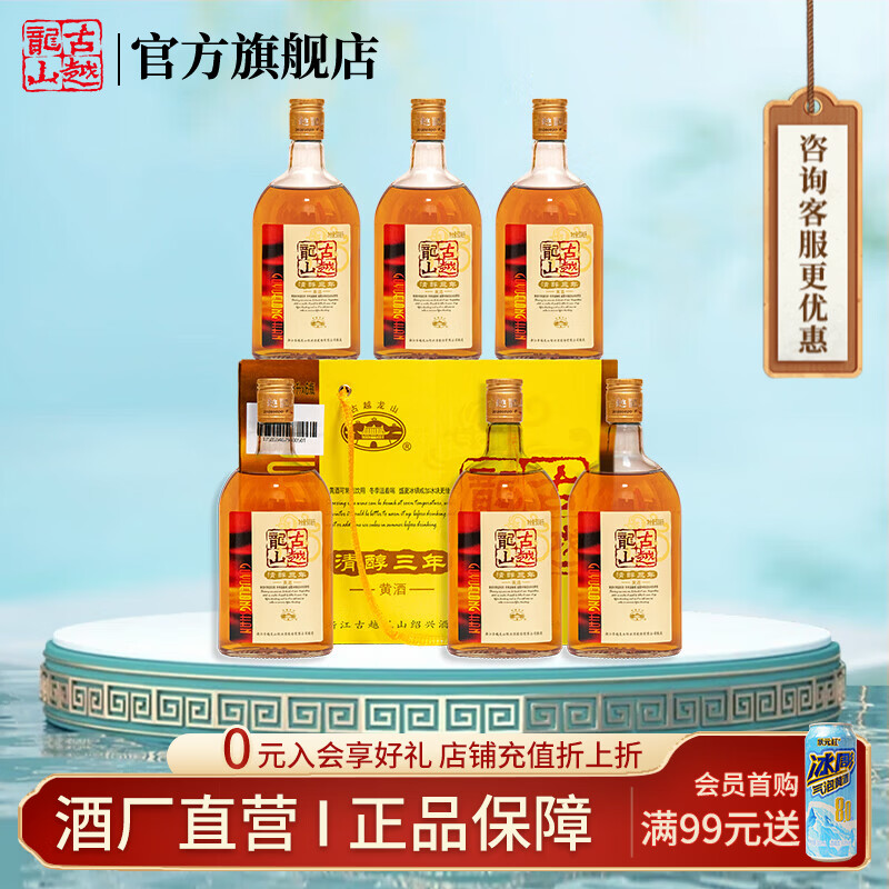 古越龙山绍兴特产黄酒清醇三年陈花雕酒10度半甜型糯米酒老酒礼盒酒 500mL 6瓶 礼盒装