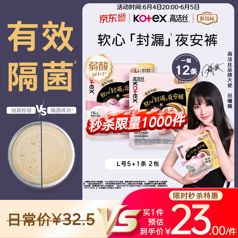高洁丝【有效隔菌】软心夜安裤L号12条裤型卫生巾经期夜用安睡裤自营
