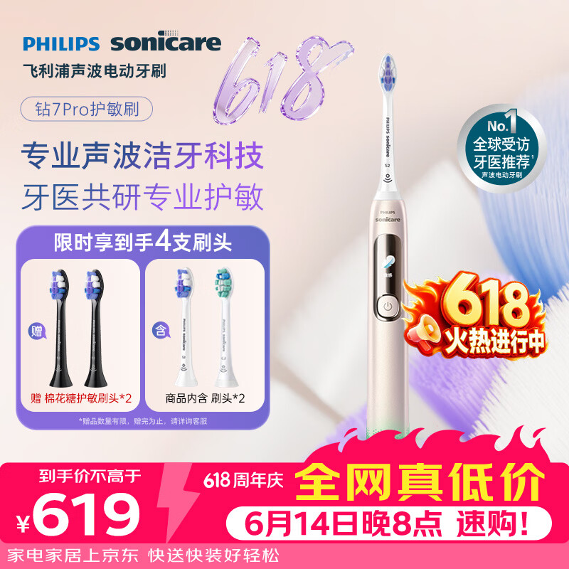 飞利浦（PHILIPS）【父亲节礼物】电动牙刷钻石7Pro 7倍清洁专业护龈护敏3刷头【护敏*1+洁净*1】HX3892/04金