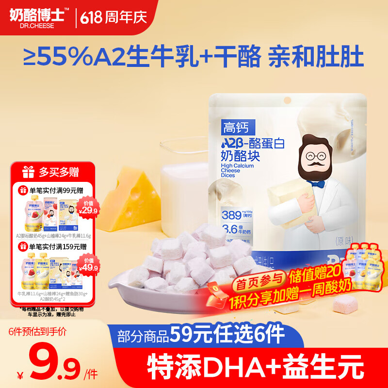 奶酪博士A2β-酪蛋白冻干奶酪块原味20g 宝宝儿童零食高钙营养