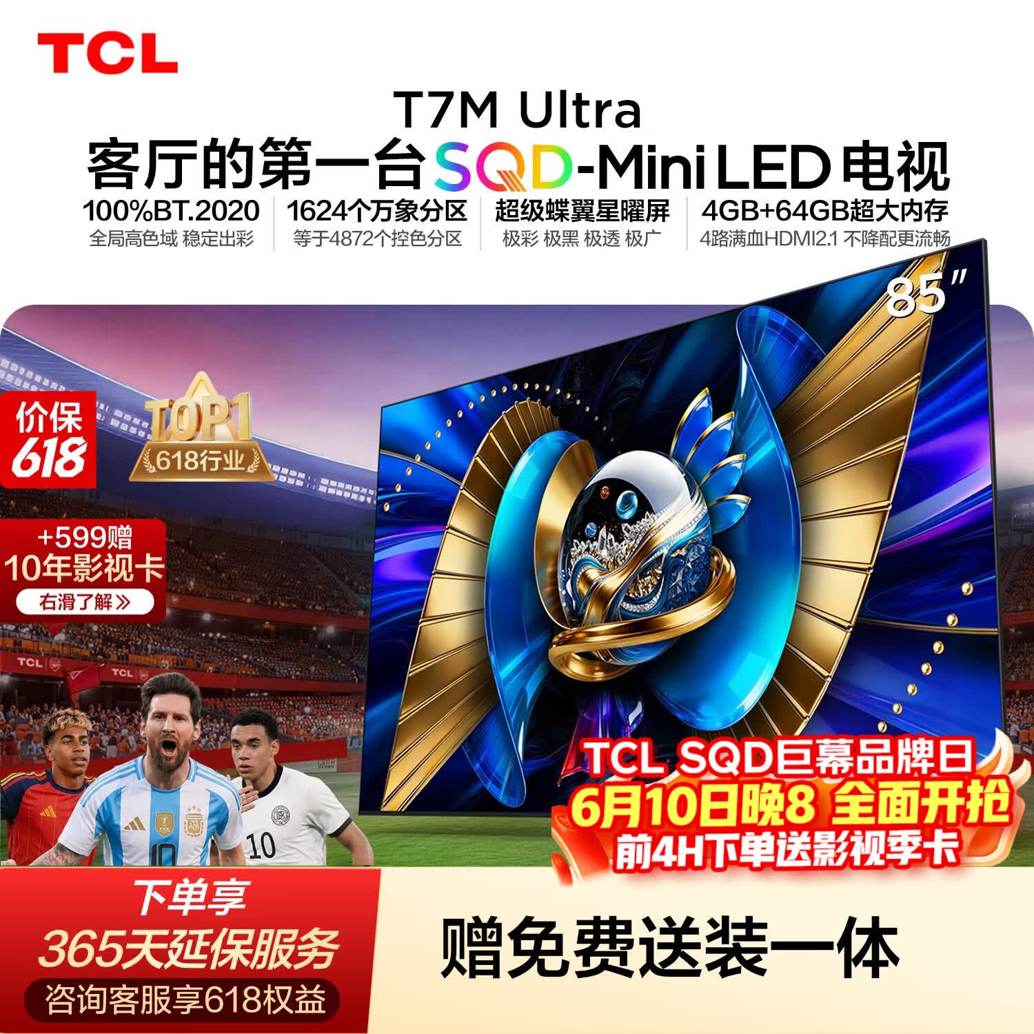 TCL SQD-MiniLED电视 85T7M Ultra【京东独家】固定挂架送装一体 85英寸 100%全局高色域 T7L Ultra
