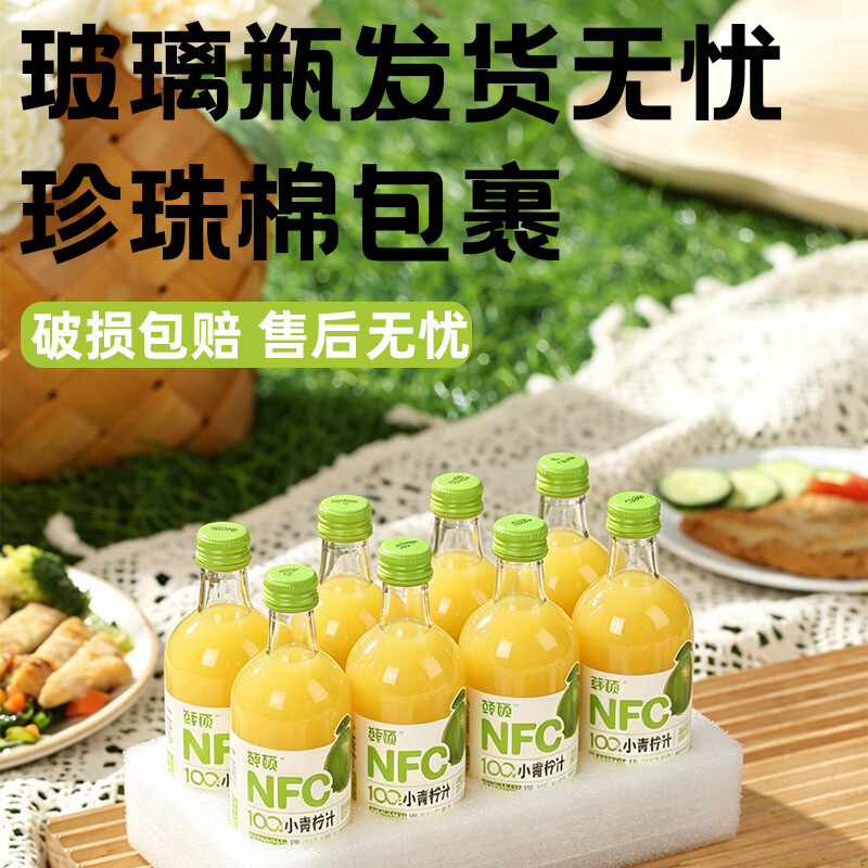 鲜硕NFC小青柠汁325ml*12瓶越南卡曼橘玻璃瓶清爽解腻无添加青柠果汁 包装 【NFC小青柠汁】325ml*6瓶