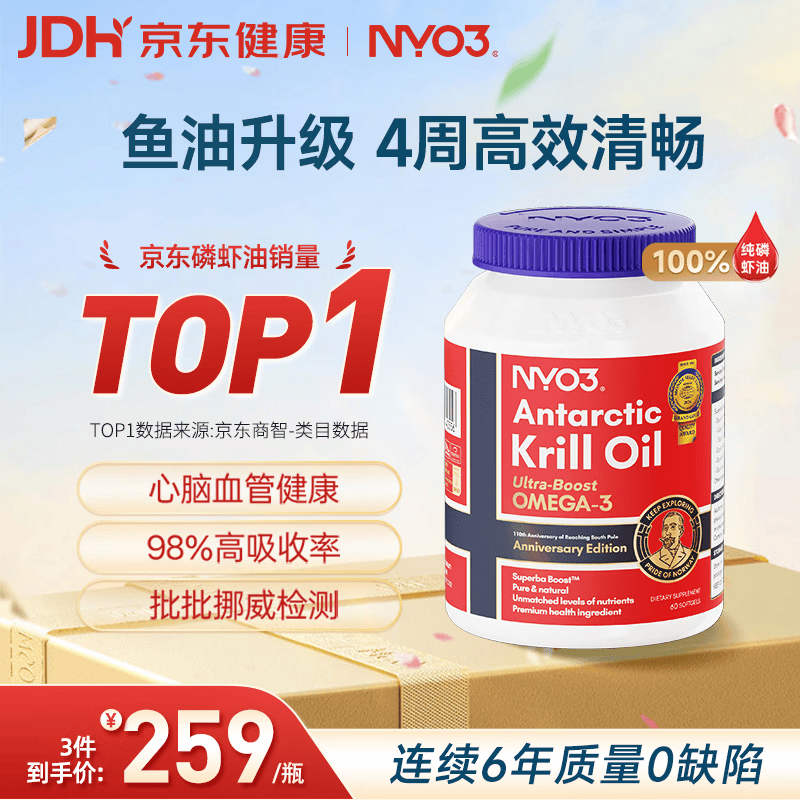 NYO3 阿蒙森磷虾油 Omega-3DHAEPA虾青素胆碱500mg60粒