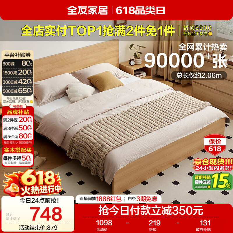 全友家居 北欧原木风小户型双人床1.5米x2米现代简约卧室落地床无床腿