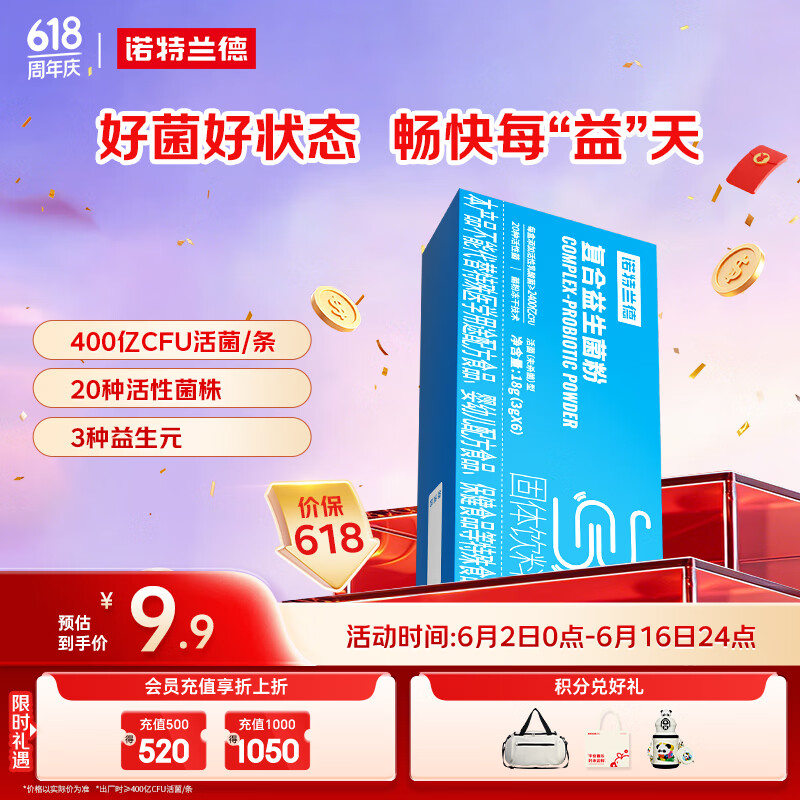 诺特兰德复合活性益生菌粉 400亿活菌 成人活益生元冻干粉【6袋/盒】