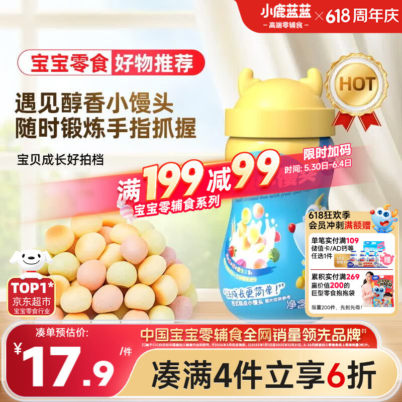 小鹿蓝蓝彩虹果蔬小馒头宝宝儿童零食饼干溶溶豆儿童易吞咽小饼干160g