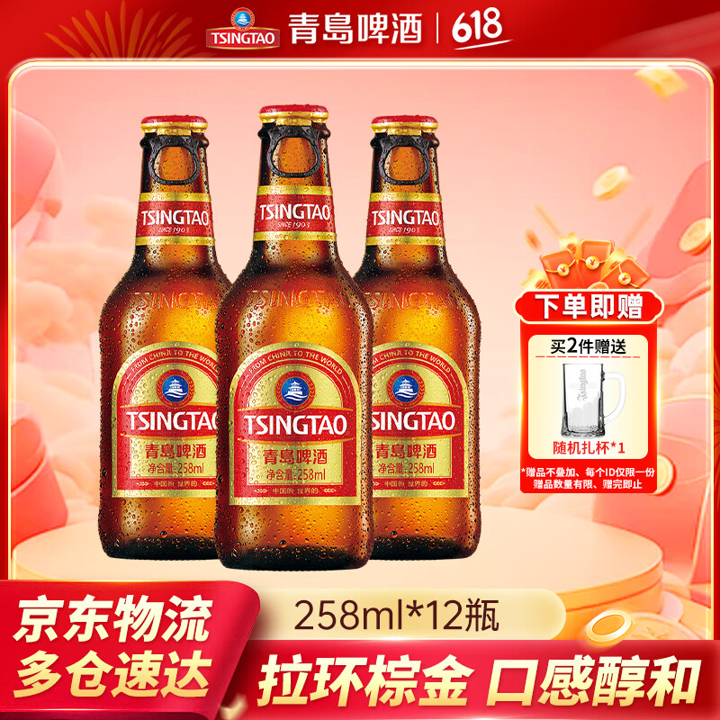 青岛啤酒原麦汁浓度11°P啤酒 拉环小棕金箱啤 258mL 12瓶 京东折扣/优惠券