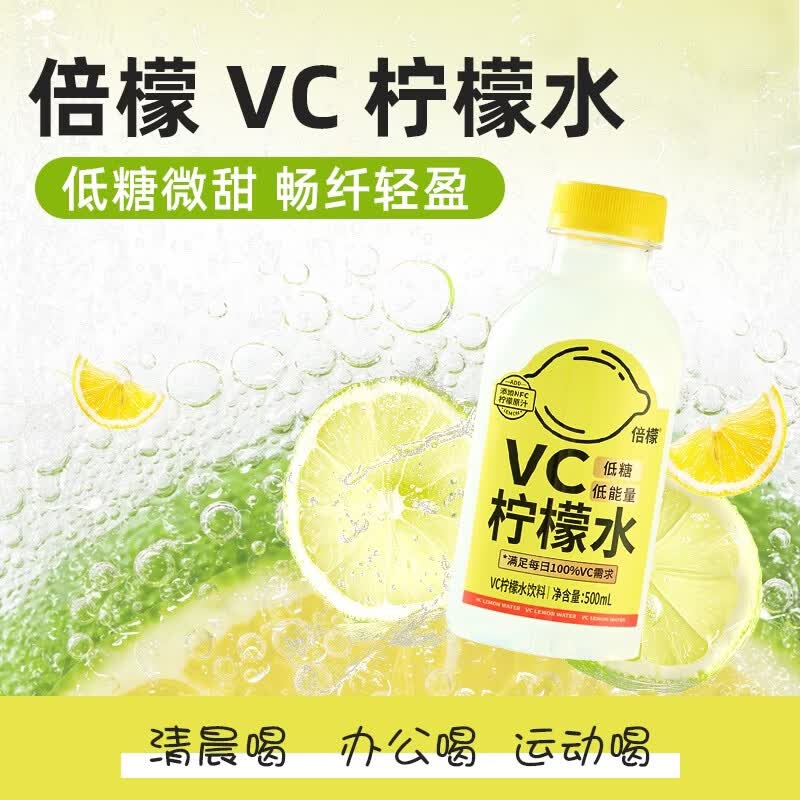 倍檬富含膳食纤维柠檬轻负担放心喝低能量0脂微甜清爽解腻柠檬水饮料 【VC-实惠整箱】500ml*12瓶