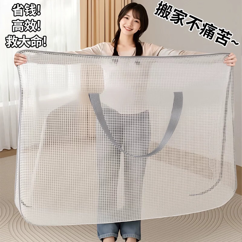 洁百纳被子收纳袋大容量装衣服衣物棉被宿舍用透明整理搬家打包行李袋子 中号36#浅灰雾【约装5-8斤被子/床单被套约20件】 1个装【透明pvc/加固手提】