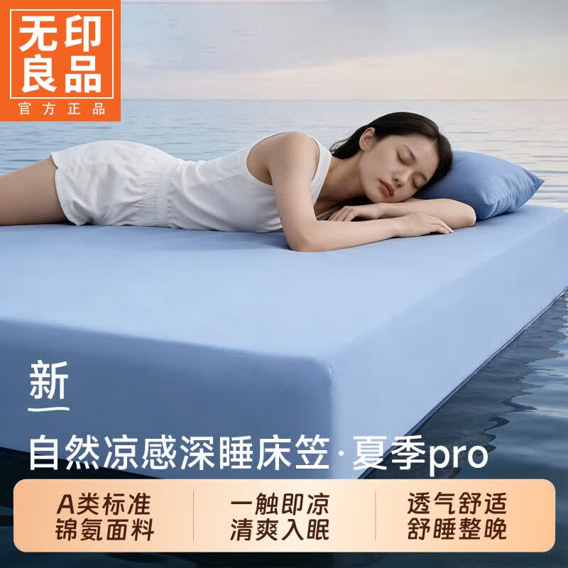 无印良品深睡冰丝凉感床笠1.8米x2米三件套夏季冰皮床罩全包床垫套保护罩 静海蓝【清凉触感 凉而不冰】 三件套- 180cm*200cm 床笠+枕套一对