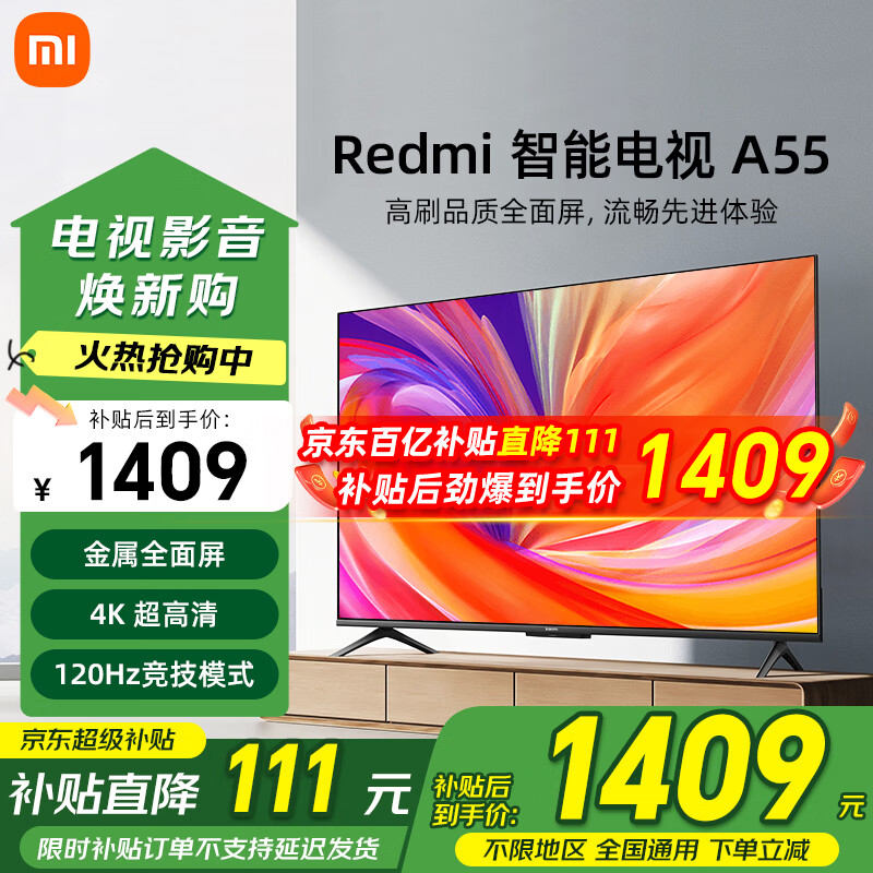 小米REDMI A 55英寸电视wifi超高清4k远场语音2GB - 86线报