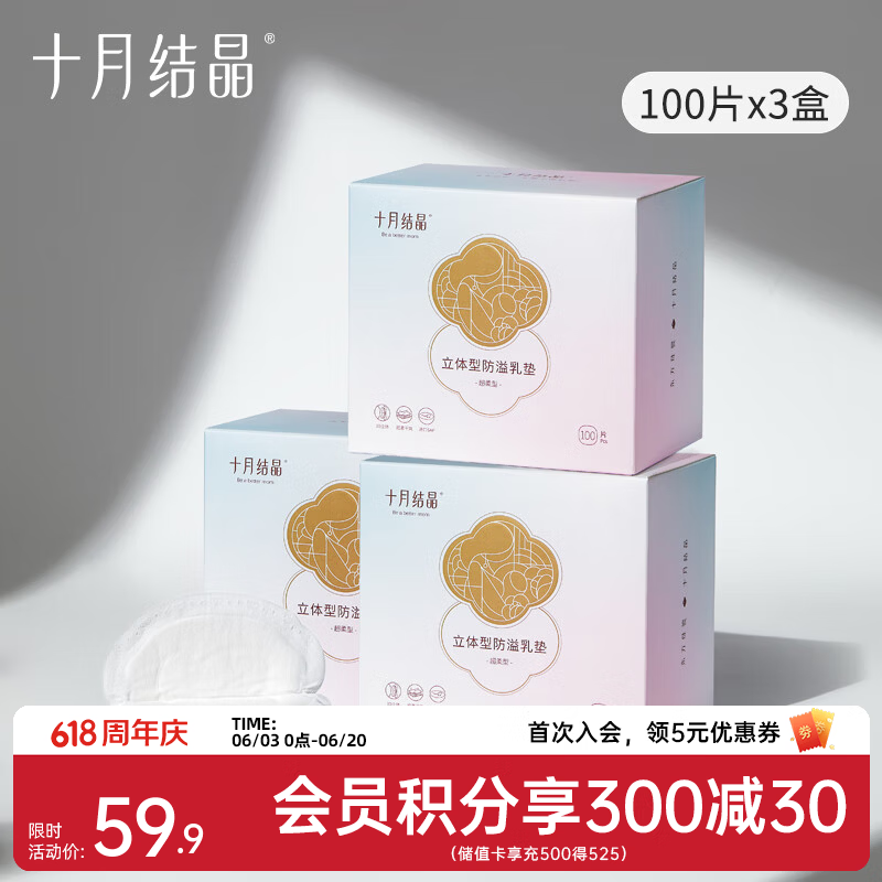 十月结晶防溢乳垫超薄透气一次性溢乳垫哺乳期防漏奶垫乳贴 300片装 【超柔款】超柔亲肤 瞬吸干爽