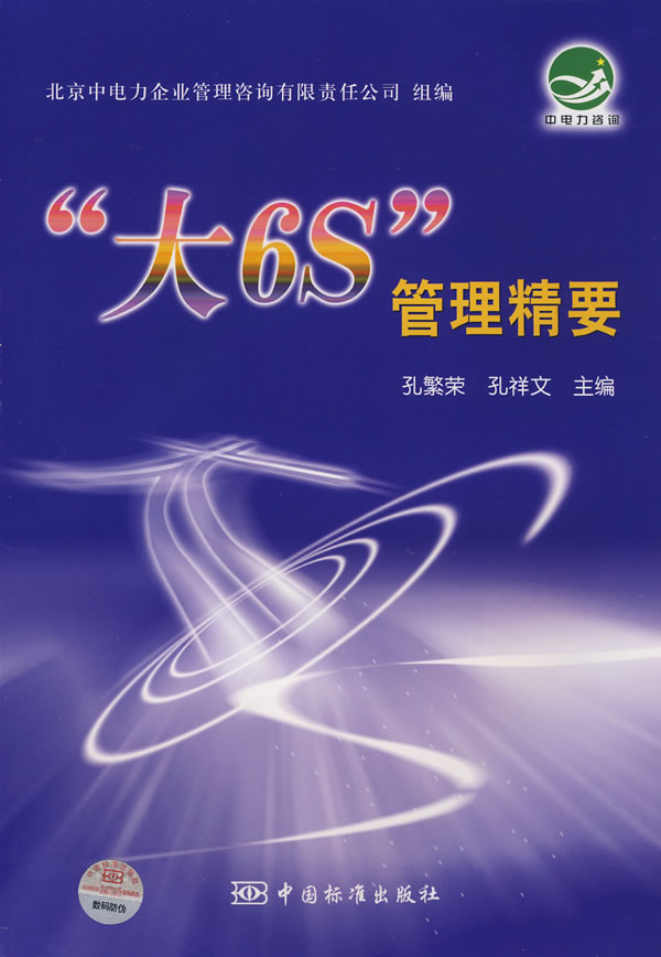 “大6S”管理精要