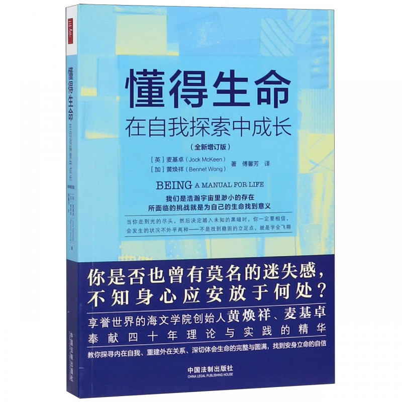 懂得生命在自我探索中成长(全新增订版)