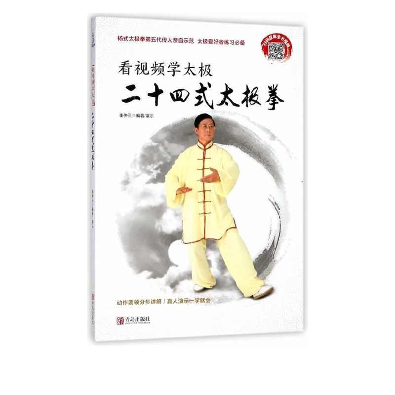 看视频学太极(二十四式太极拳)