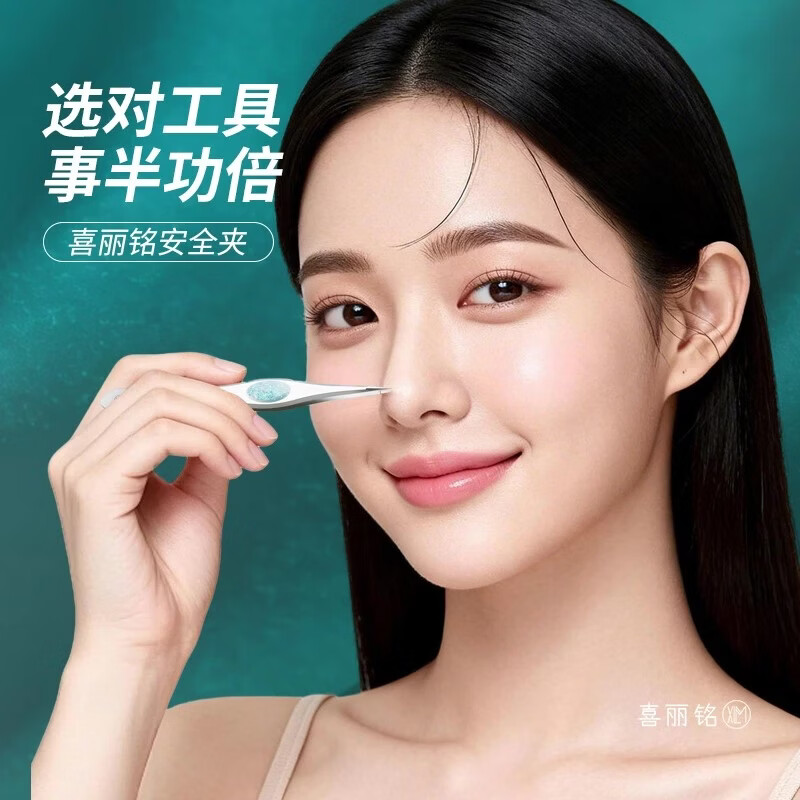 喜丽铭安全夹高精密细胞夹初学者黑头夹镊子超细专业去脂肪粒清痘粉刺夹 安全型细胞夹-尖嘴夹