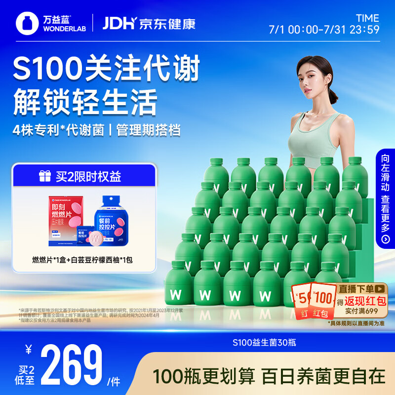 万益蓝WONDERLAB S100益生菌益生元益百静燃素代谢菌男女 30瓶