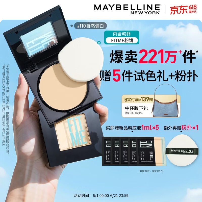 美宝莲FITME粉饼散粉哑光8.5g 定妆补妆遮瑕持久 110自然偏白生日礼物