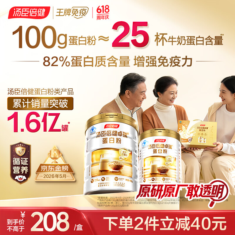 汤臣倍健卓瑞蛋白粉600g增强免疫力 乳清蛋白质粉中老年人补充营养非奶粉