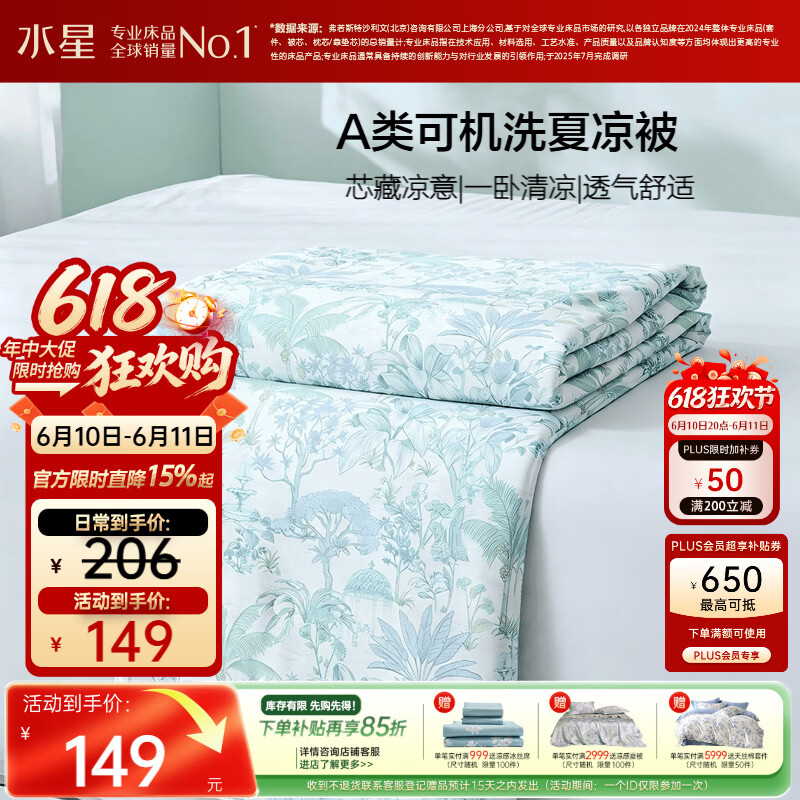 水星家纺夏凉被子空调被 裸睡凉感被子夏季A类可机洗夏被芯150*200cm