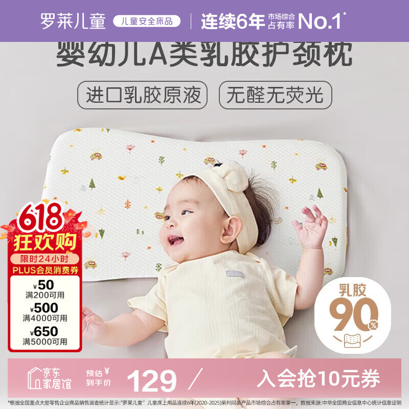 罗莱儿童枕头 泰国进口天然乳胶枕 母婴A类宝宝护脊枕芯 1-3岁 约2cm