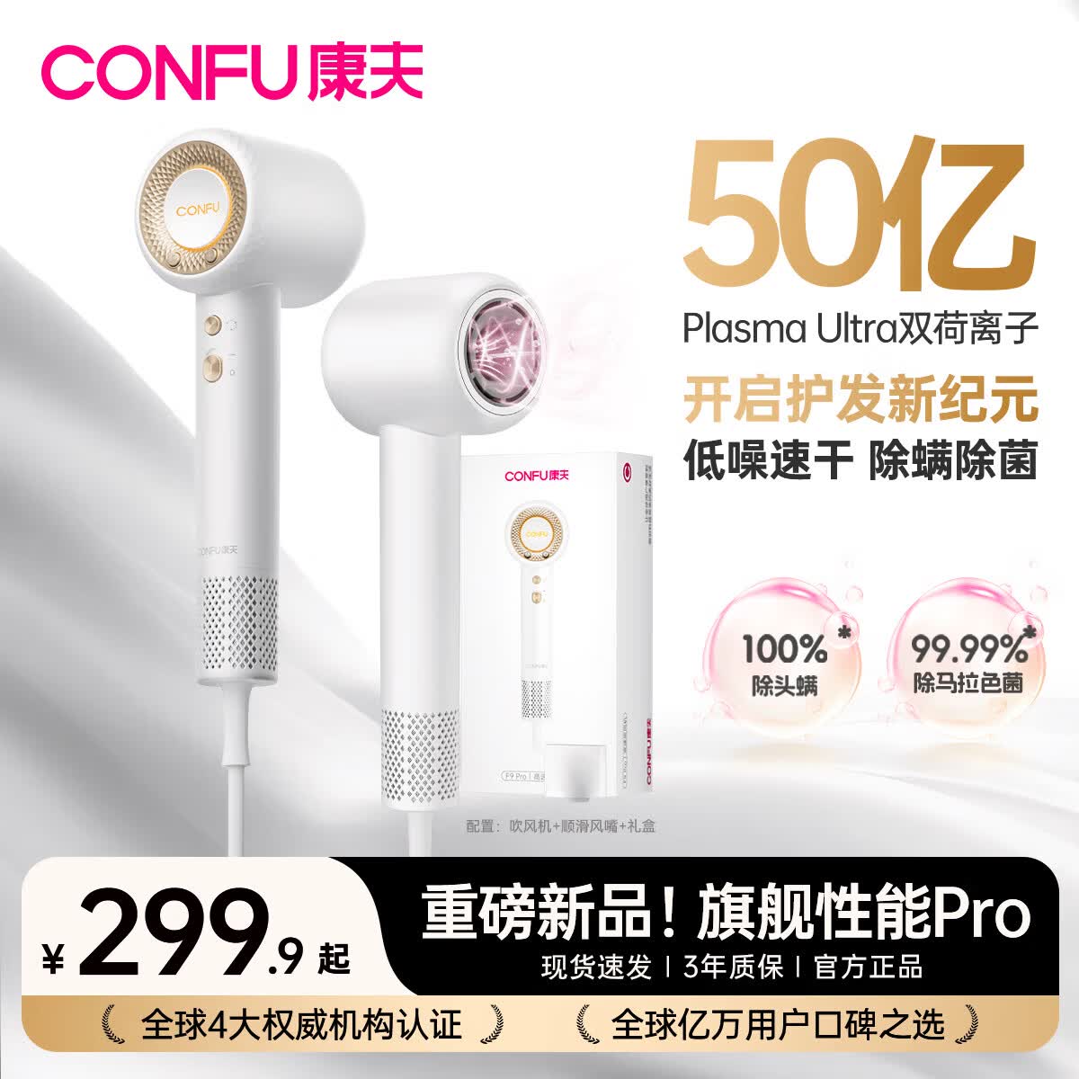 CONFU康夫F9Pro高速吹风机等负离子护发速干家用强力大风力电吹风筒礼盒家用吹风筒生日礼物 F9 Por-皓白金 京东折扣/优惠券