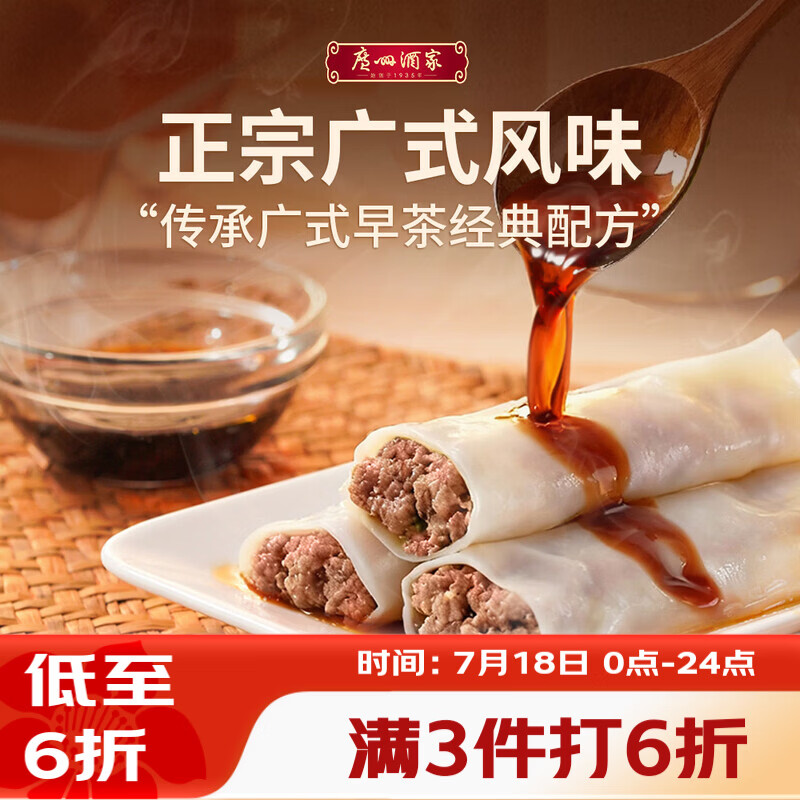 广州酒家猪肉肠粉185g 3条 速冻拉肠儿童早餐半成品广式点心早茶生鲜速食