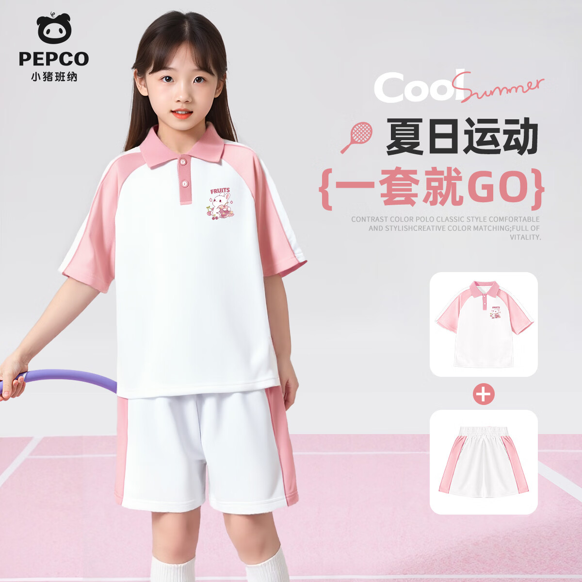 小猪班纳(PEPCO)童装POLO衫套装男女童夏季新款儿童设计款运动短袖短裤2件装 Y樱桃兔K粉白+纯色粉白 160