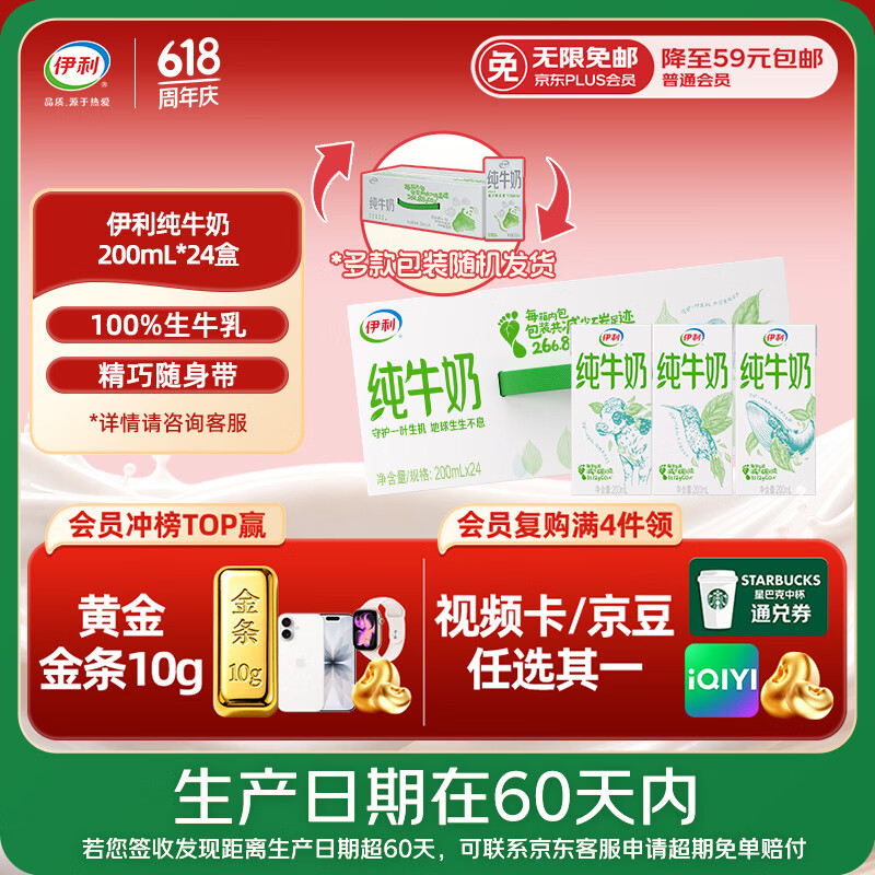 伊利【新鲜日期】纯牛奶苗条装 200ml*24盒 优质乳蛋白 礼盒装 4月产