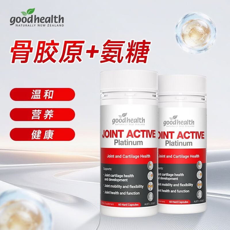 goodhealth五星骨胶原铂金版氨糖软骨素五合一维骨力姜黄素 骨胶原 90粒*2瓶 原装进口