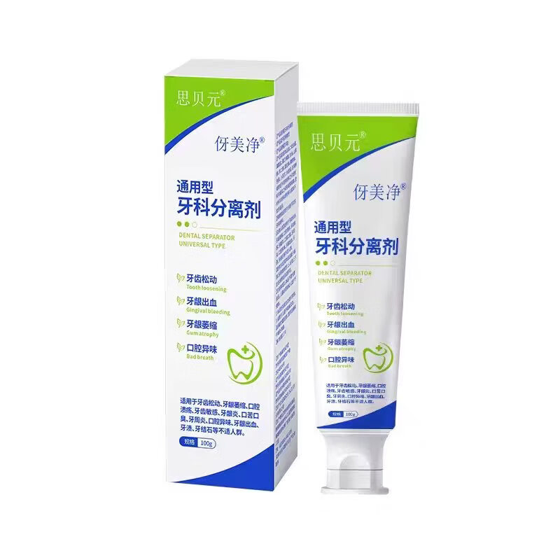 思贝元牙膏【正品直售】 洁牙护龈亮白健齿清新口气 牙美净分离剂 100g*3支【超值装 赠专用牙刷】