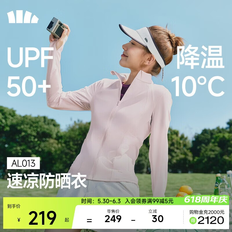 蕉下（beneunder）防晒衣女春夏凉感防紫外线修身立领皮肤衣AL013落烟粉M