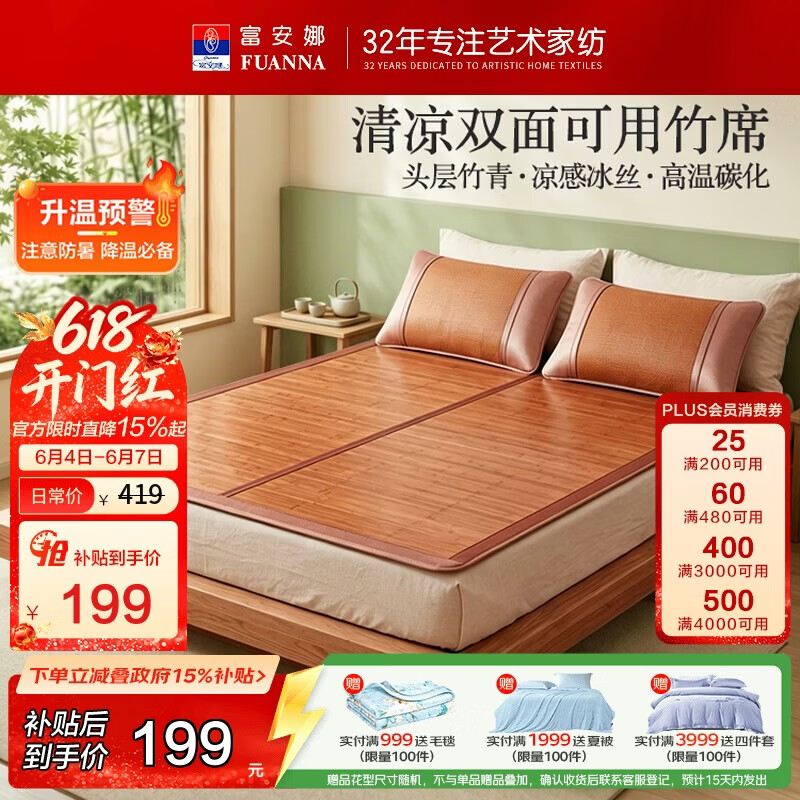 富安娜头层竹青凉席竹席冰丝席双人单件席子1.8x2米【可折叠 双面可用】