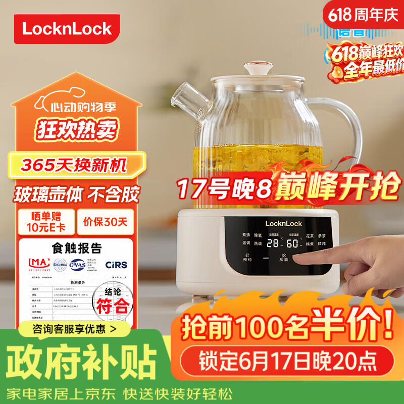 乐扣乐扣（LOCK&amp;LOCK）【价保618】全玻璃养生壶 母婴调奶器恒温壶 煮茶器办公室花茶壶家用烧水壶电热水壶