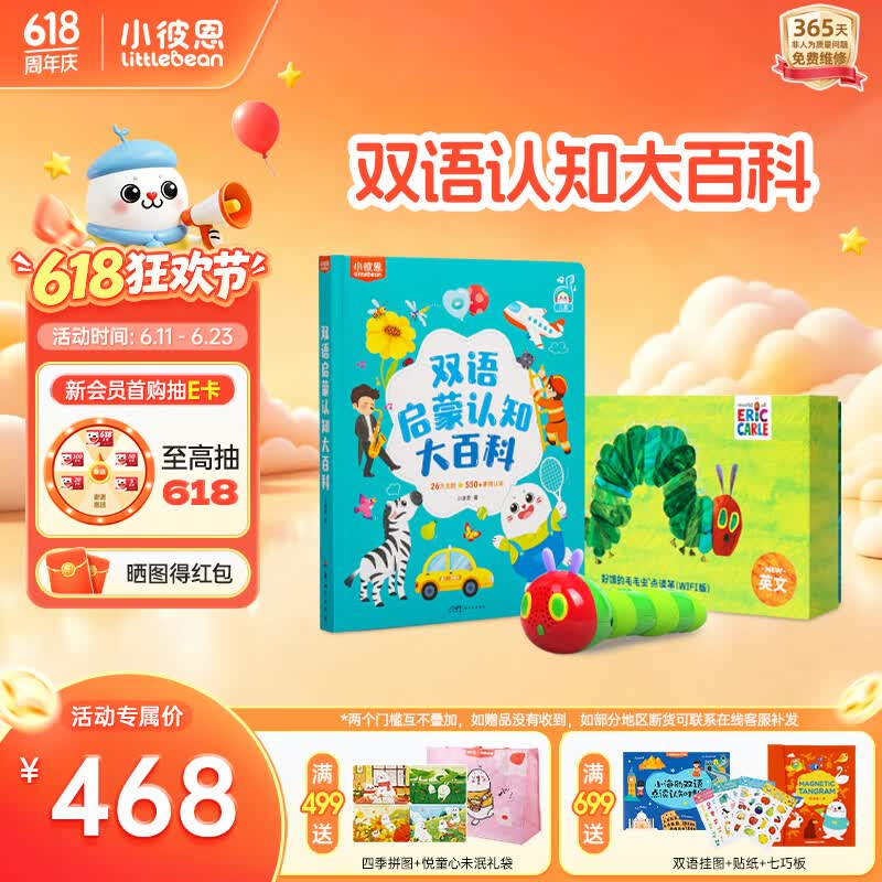 小彼恩毛毛虫点读笔婴幼儿早教双语百科启蒙认知玩具男女孩儿童礼物