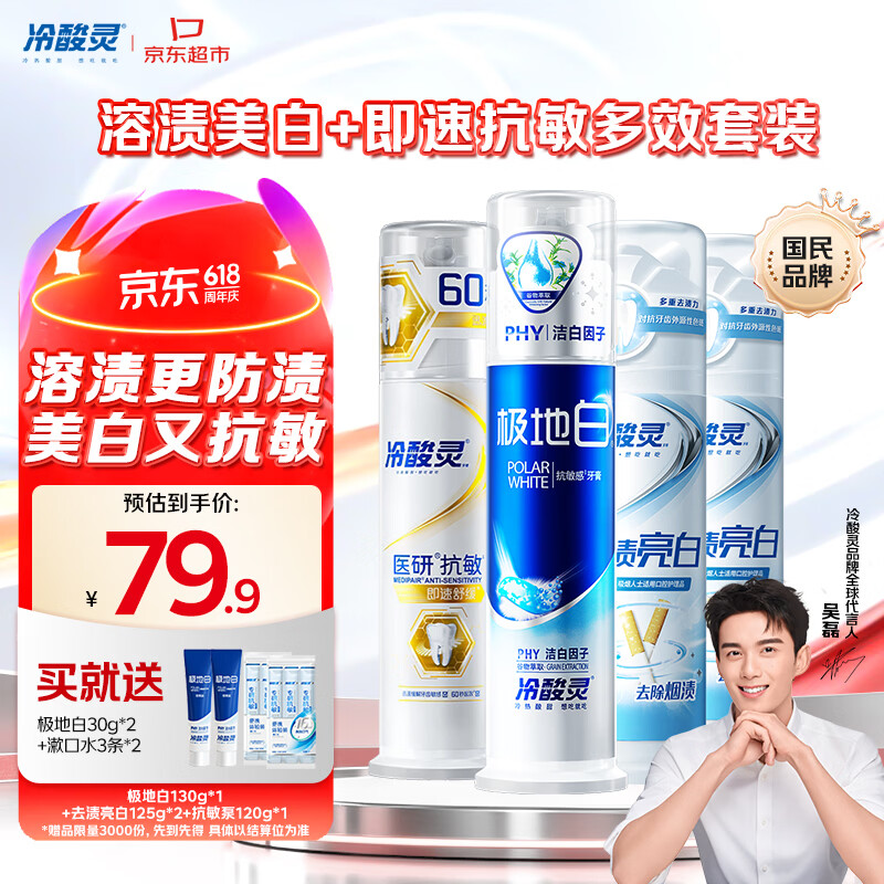 冷酸灵泵式牙膏4支共500g 买3件 赠牙膏30g*6支 漱口水36ml*6条 133.26元 - 86线报
