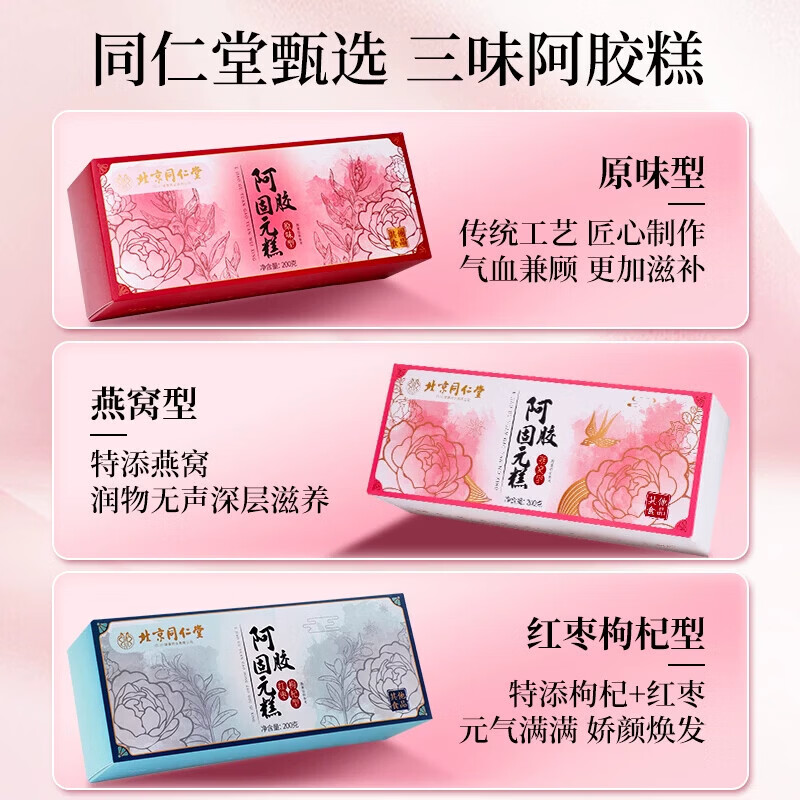 同仁堂(TRT)北京同仁堂情人节送女朋友礼物老婆阿胶固元糕礼盒装送妈妈送长辈 600g*2盒 滋补好礼-阿胶固元糕