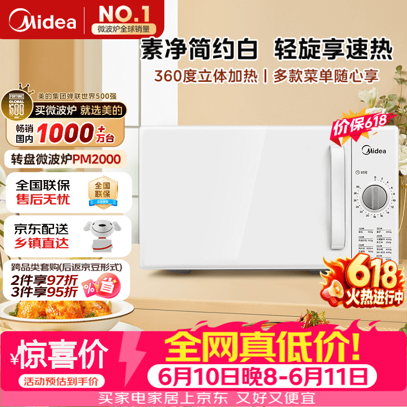 美的（Midea）【价保618】快捷家用微波炉家用小型迷你360°转盘加热 旋钮操控易洁内胆时间调节20升（PM2000）